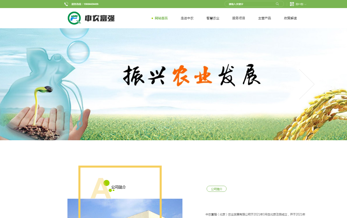 中農(nóng)富強(qiáng)（北京）農(nóng)業(yè)發(fā)展有限公司